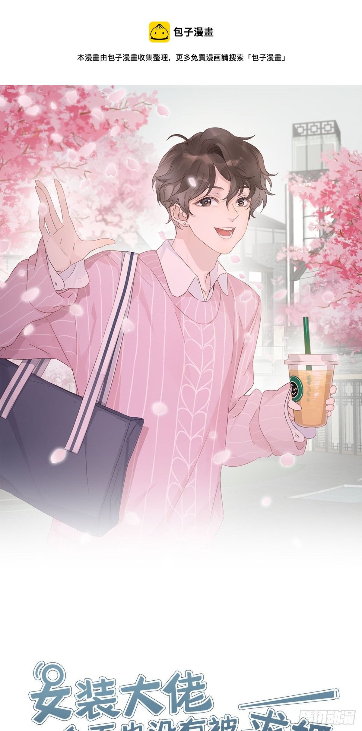 53 女朋友男朋友-第61话