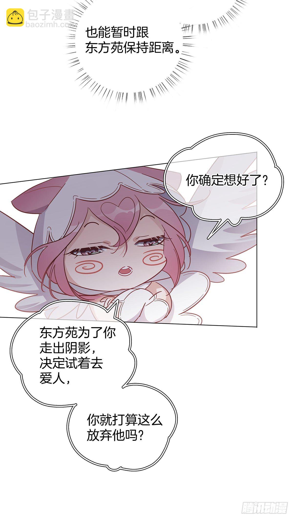 女装大佬今天也没有被求婚 - 60 更换攻略对象 - 2