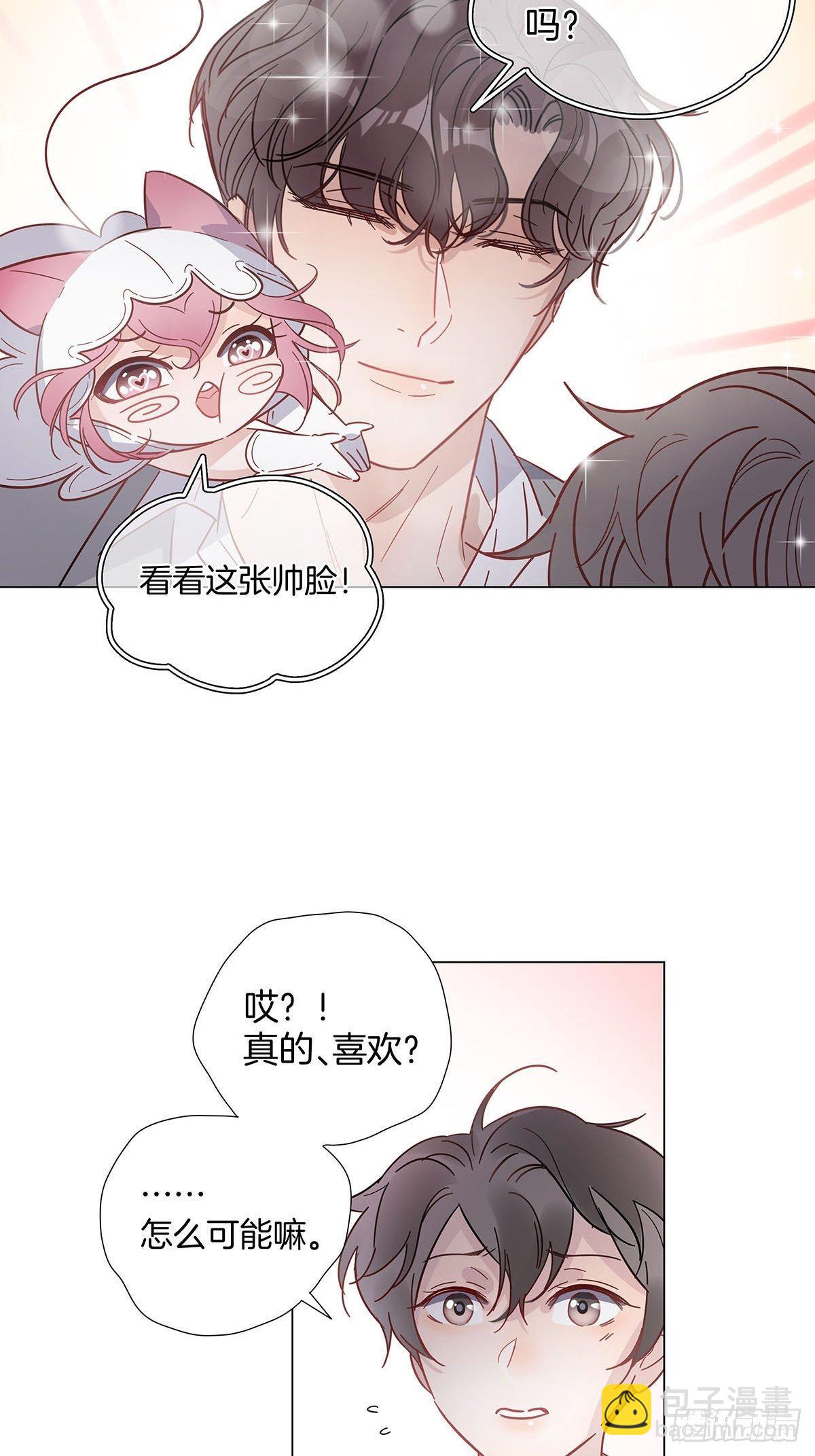 女装大佬今天也没有被求婚 - 60 更换攻略对象 - 4