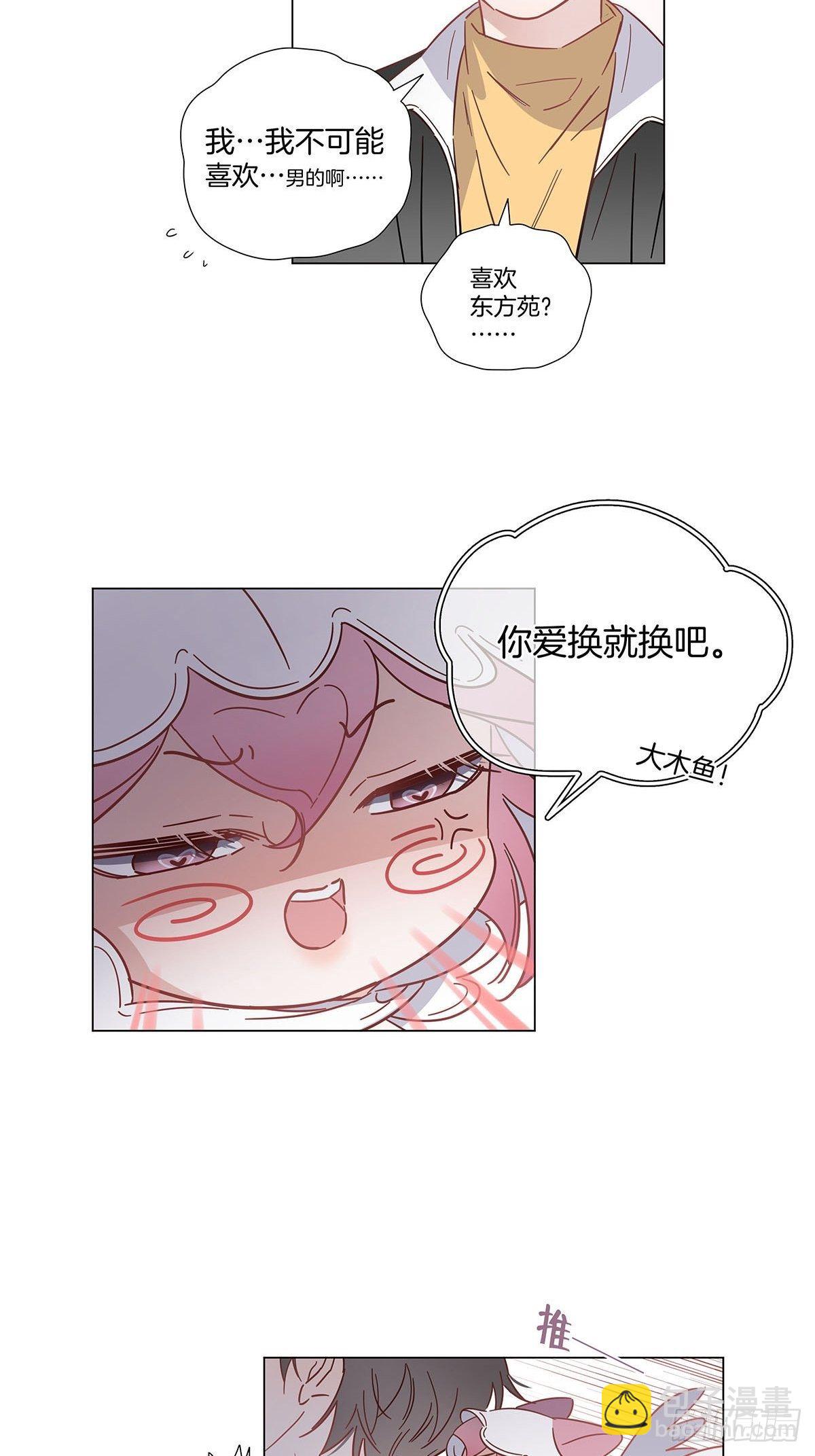 女装大佬今天也没有被求婚 - 60 更换攻略对象 - 5