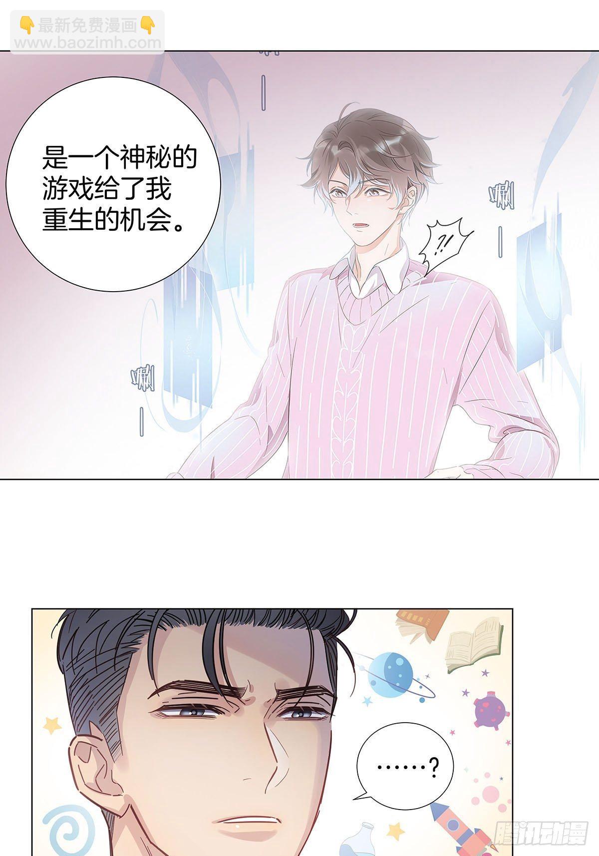 女装大佬今天也没有被求婚 - 60 更换攻略对象 - 7