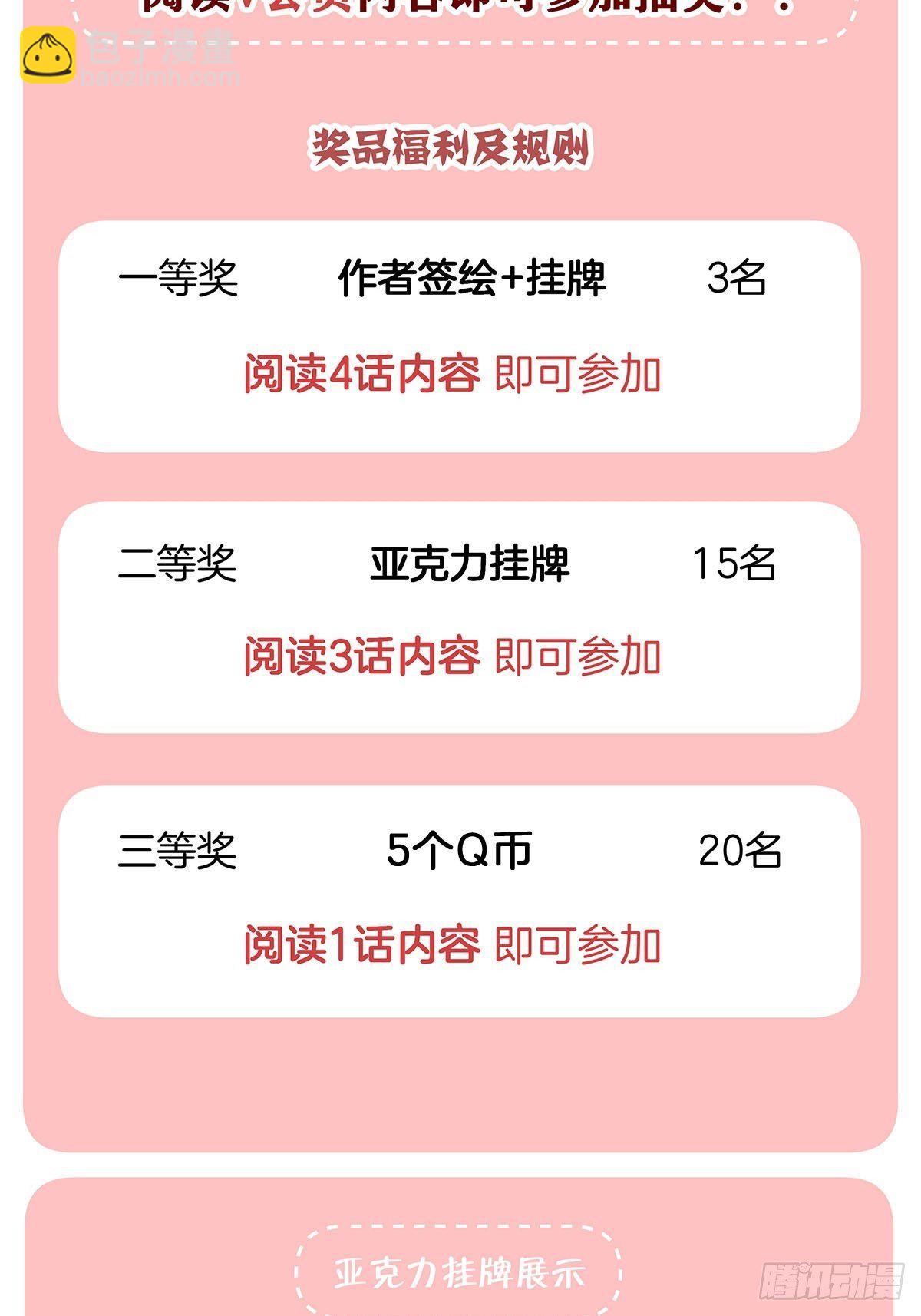 女装大佬今天也没有被求婚 - 60 更换攻略对象 - 3