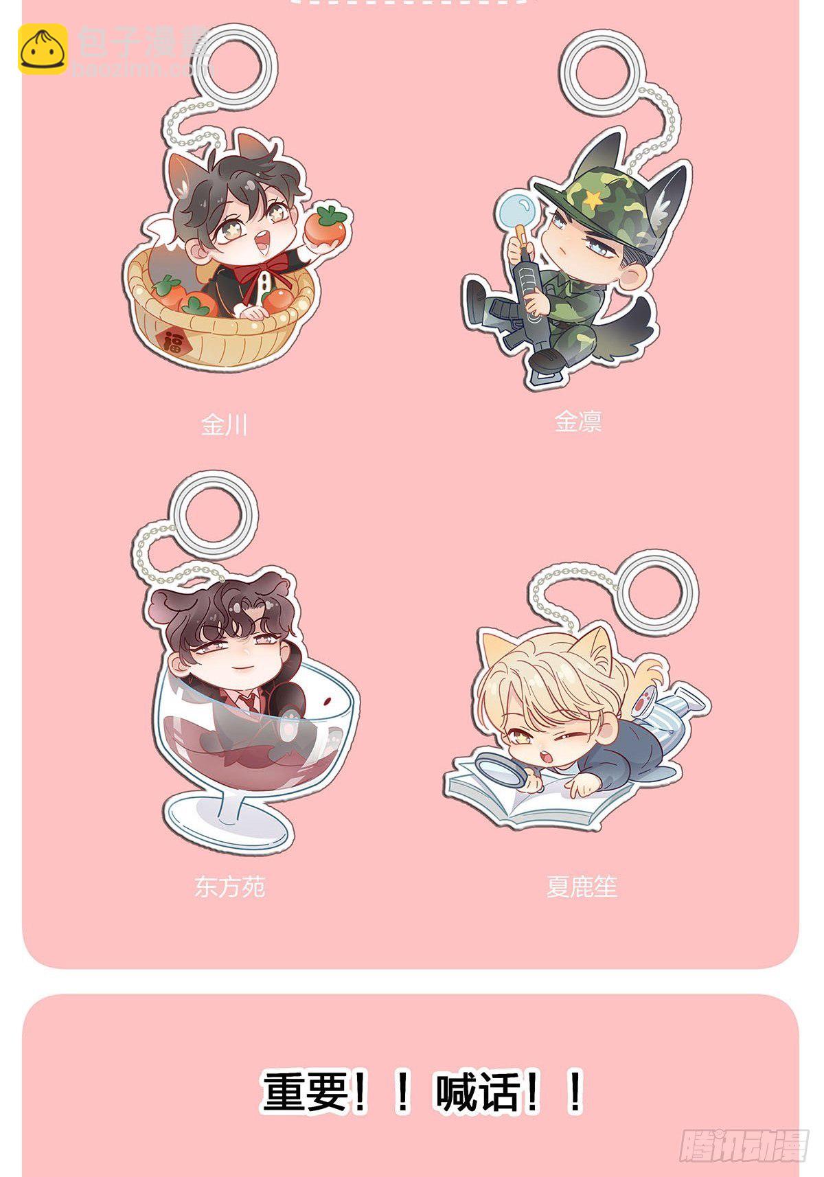 女装大佬今天也没有被求婚 - 60 更换攻略对象 - 4