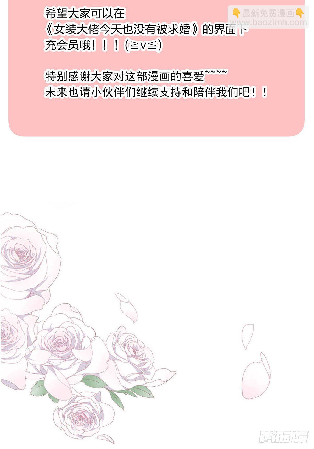 女装大佬今天也没有被求婚 - 60 更换攻略对象 - 5