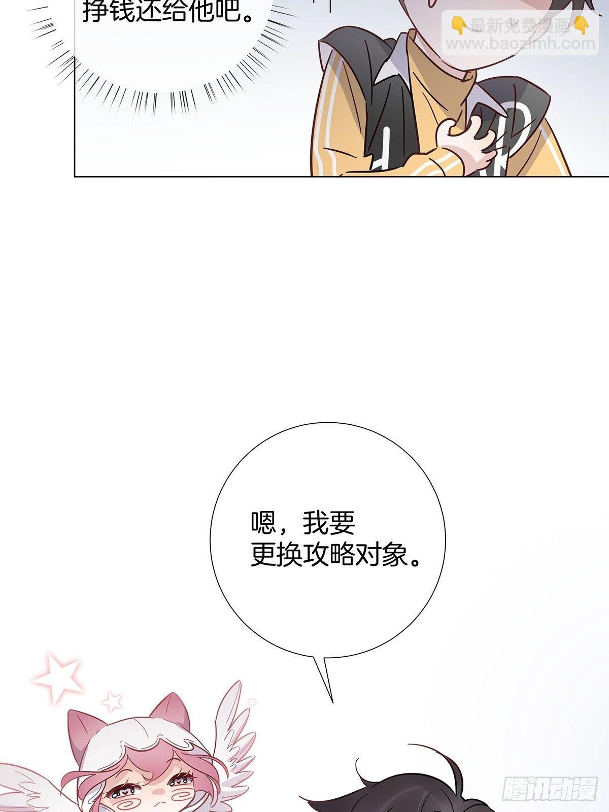 女装大佬今天也没有被求婚 - 60 更换攻略对象 - 8