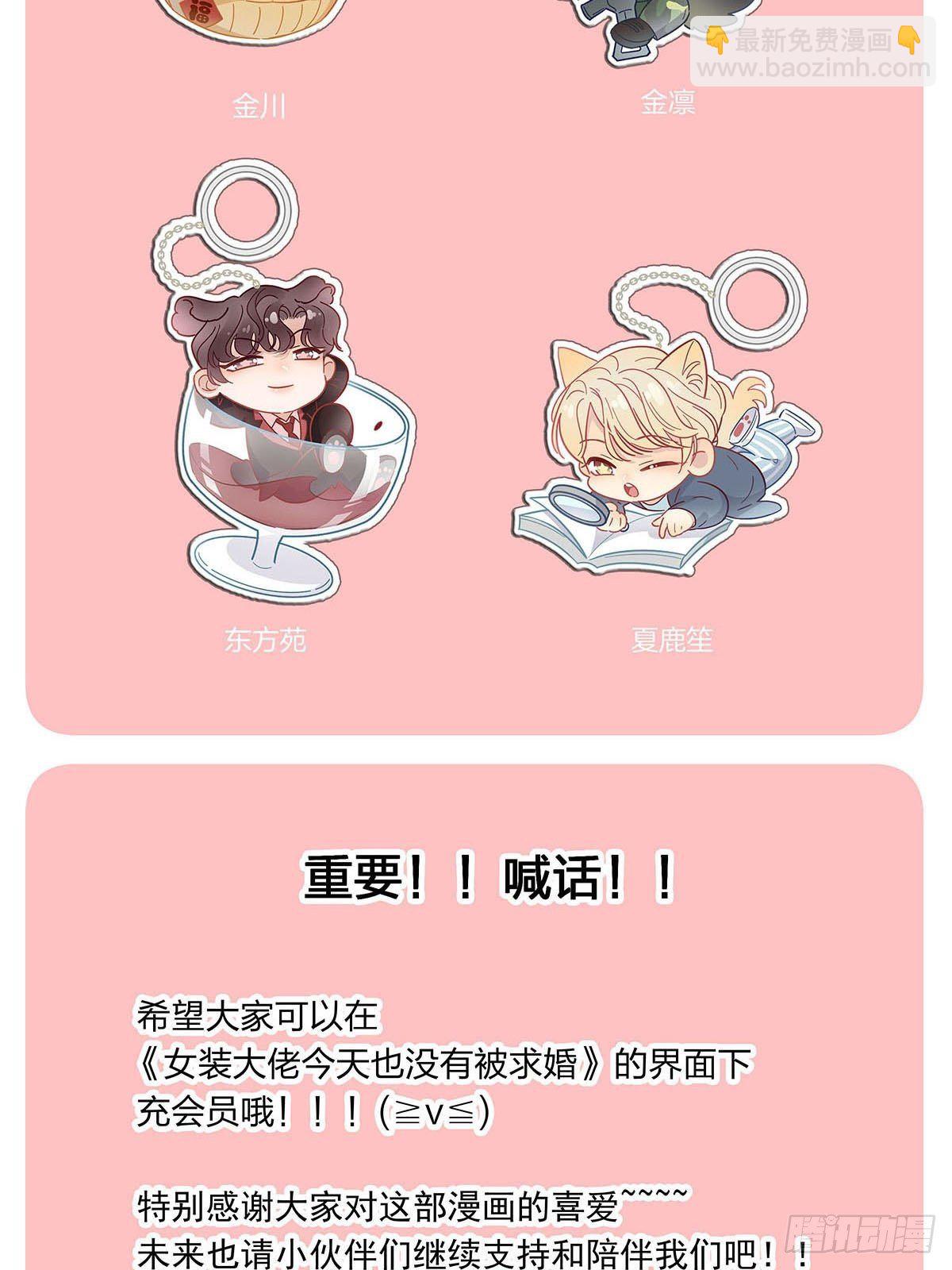 女装大佬今天也没有被求婚 - 62 酒店惊喜 - 5