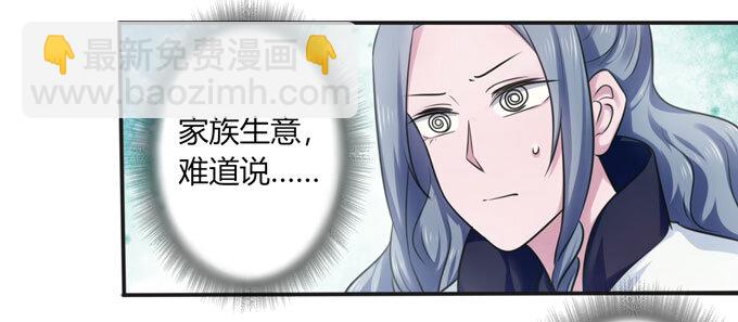 女裝大佬養成記 - 101 謠言 - 4