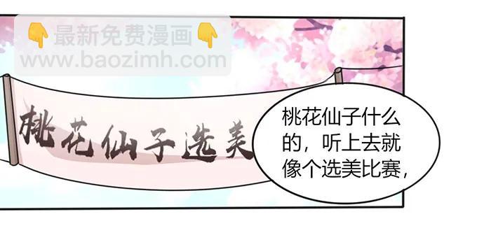 女裝大佬養成記 - 123 賜婚 - 5