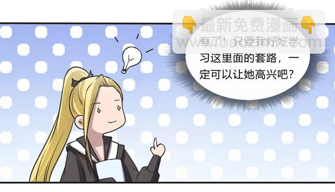 女裝大佬養成記 - 170 你玩夠了沒 - 3