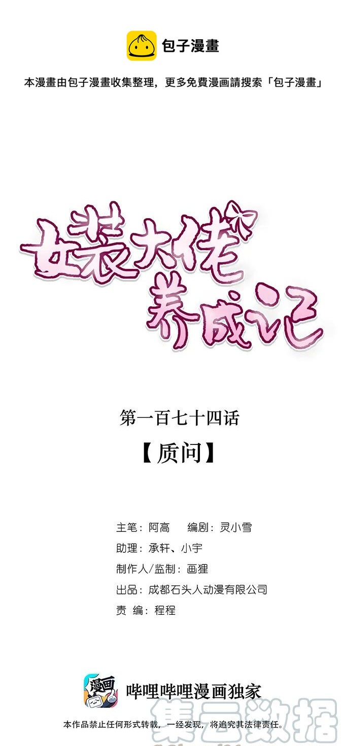 女裝大佬養成記 - 174 質問 - 1