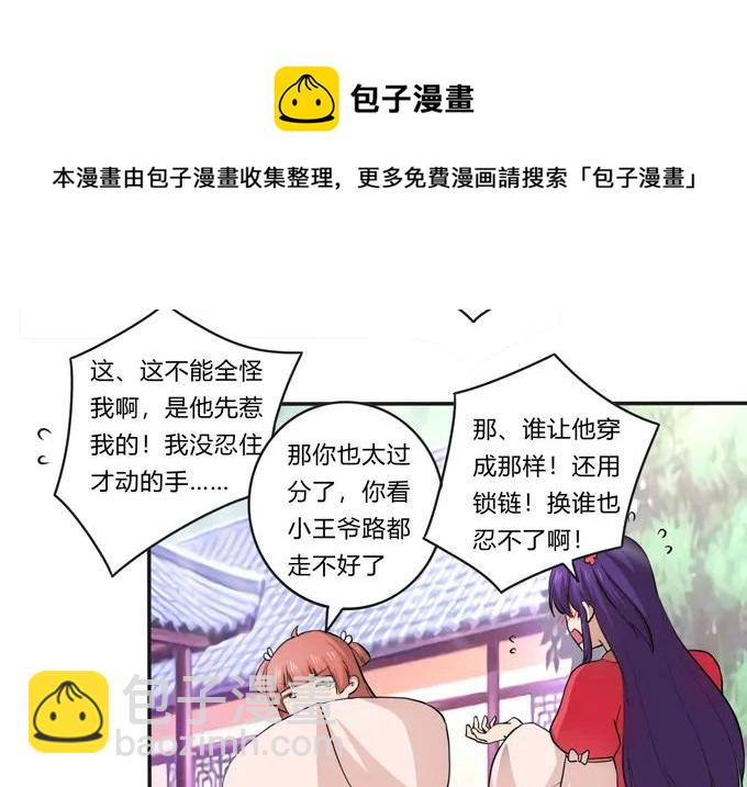 女裝大佬養成記 - 174 質問 - 2