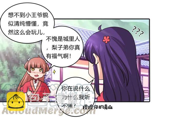 女裝大佬養成記 - 174 質問 - 1