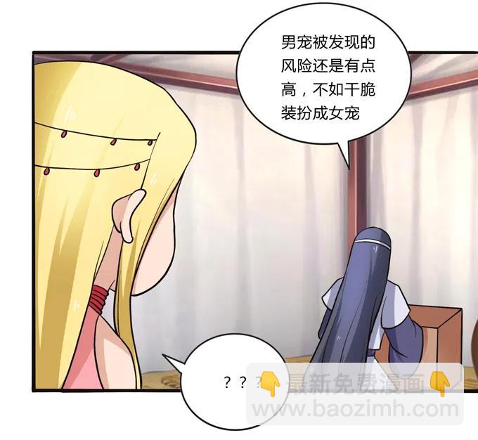 女裝大佬養成記 - 196 混亂的準備 - 2