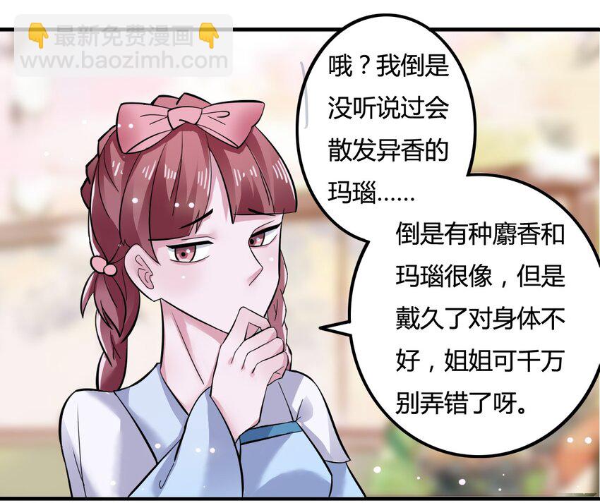 女裝大佬養成記 - 3 八卦 - 5