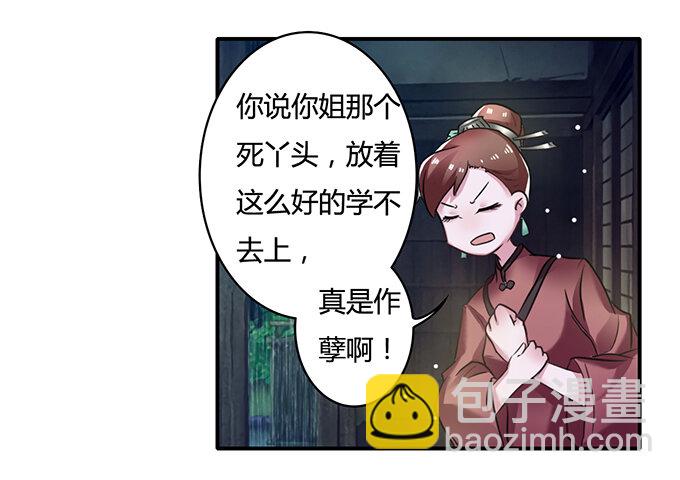 女裝大佬養成記 - 21 新同學 - 1