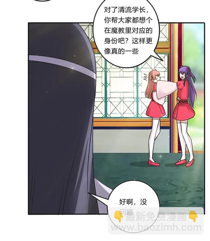 女裝大佬養成記 - 220 魔教教服 - 4