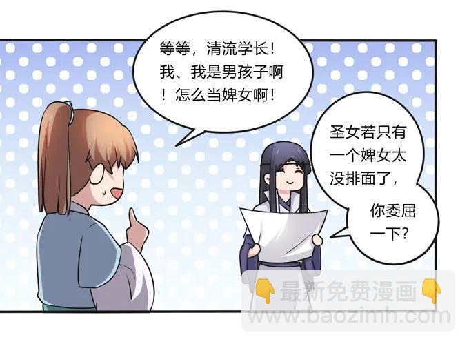 女裝大佬養成記 - 220 魔教教服 - 7