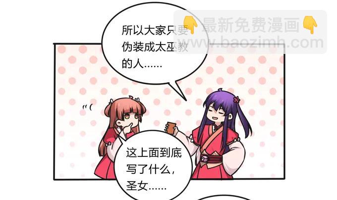 女裝大佬養成記 - 220 魔教教服 - 3