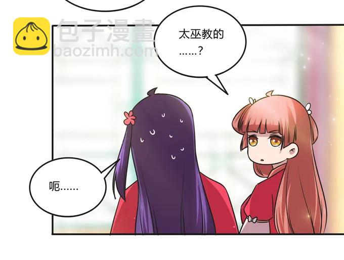 女裝大佬養成記 - 220 魔教教服 - 1