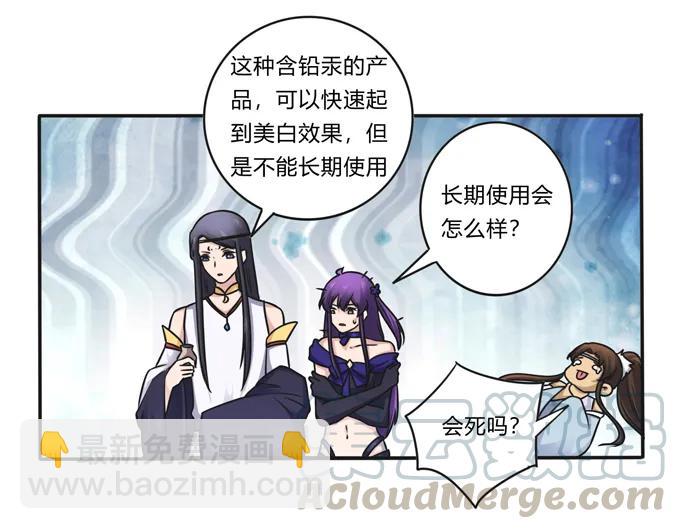 女裝大佬養成記 - 228 毒和狗 - 4