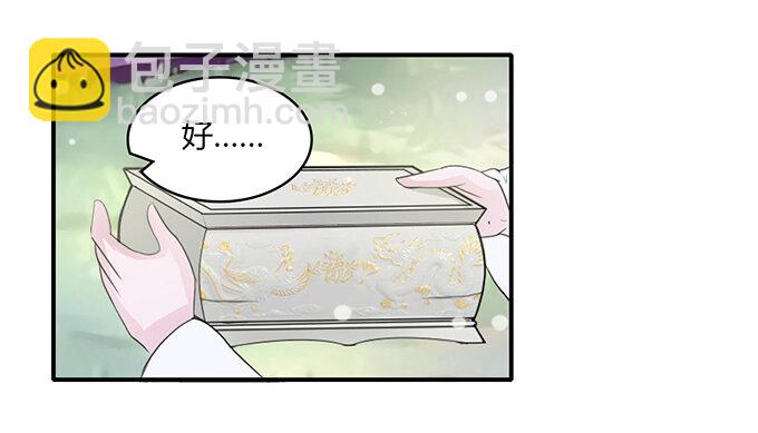 女裝大佬養成記 - 25 盒子 - 1