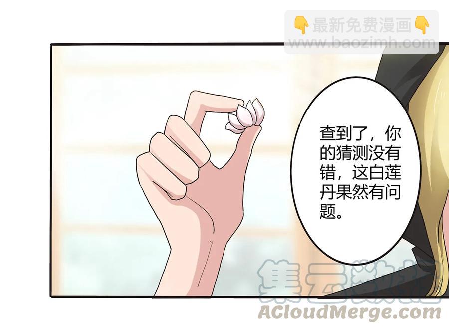 女裝大佬養成記 - 263 白蓮丹 - 4