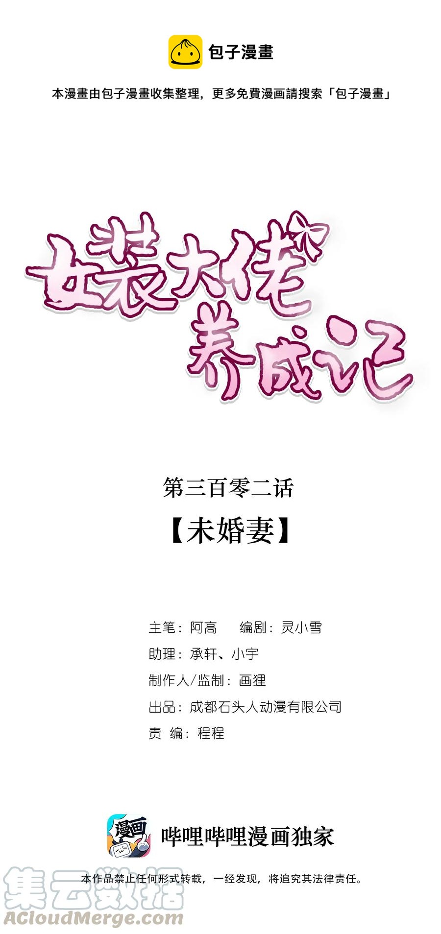 女裝大佬養成記 - 302 未婚妻 - 1