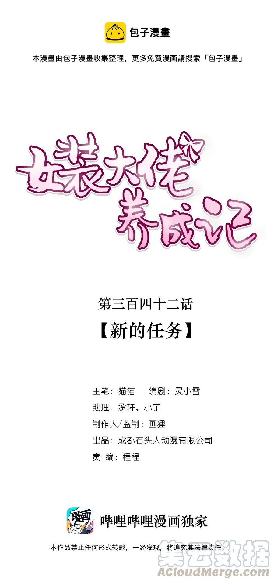 女裝大佬養成記 - 342 新的任務 - 1