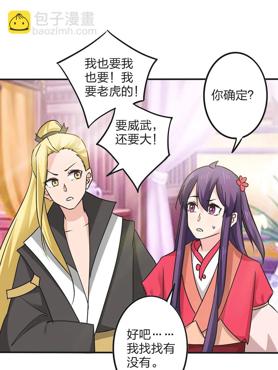 女裝大佬養成記 - 354 尋找寶盒 - 3