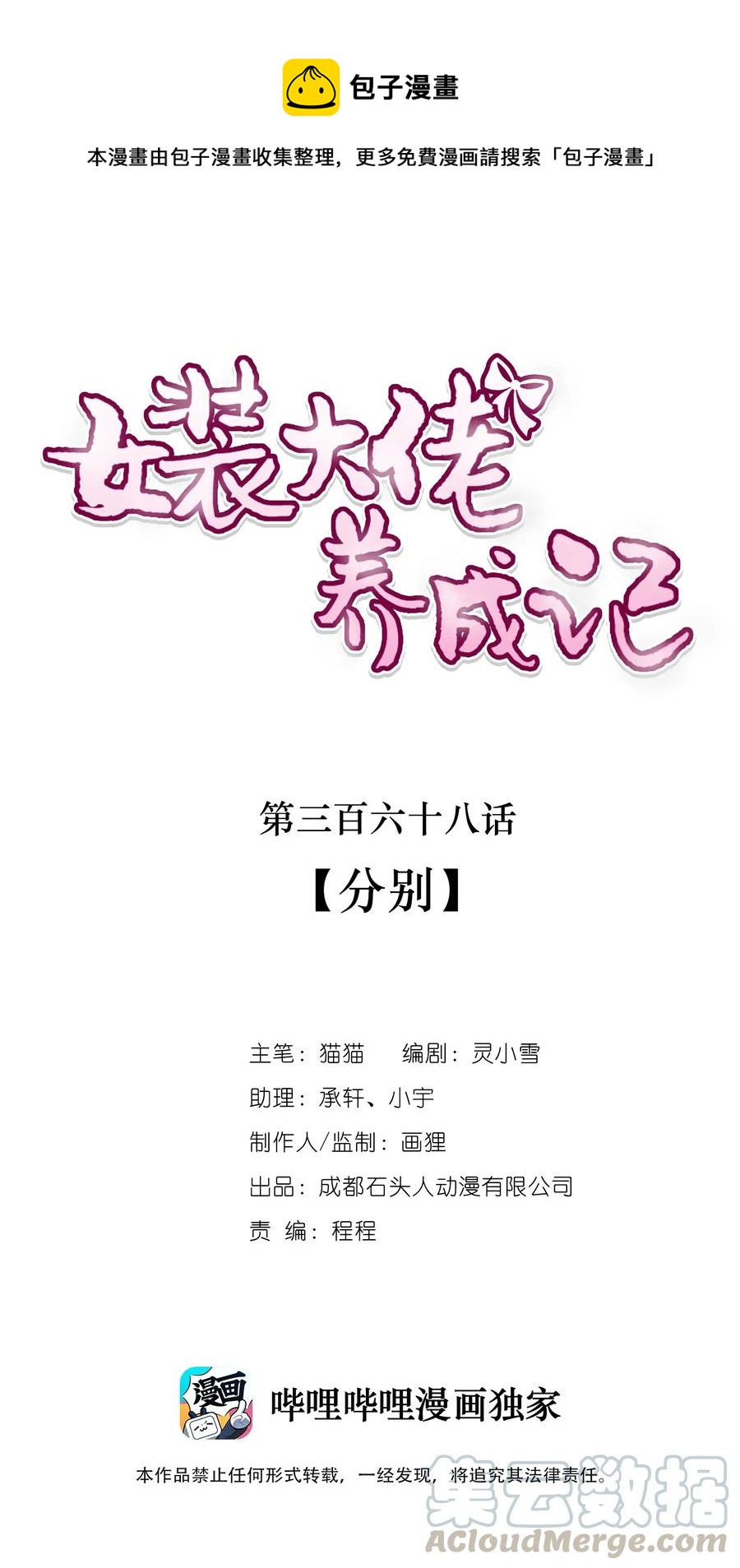 女裝大佬養成記 - 368 分別 - 1