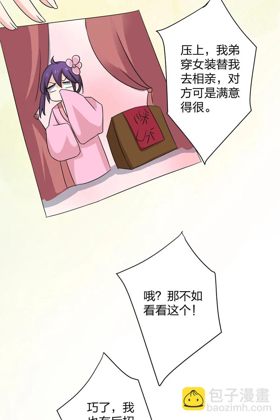 女裝大佬養成記 - 370 姐弟 - 3