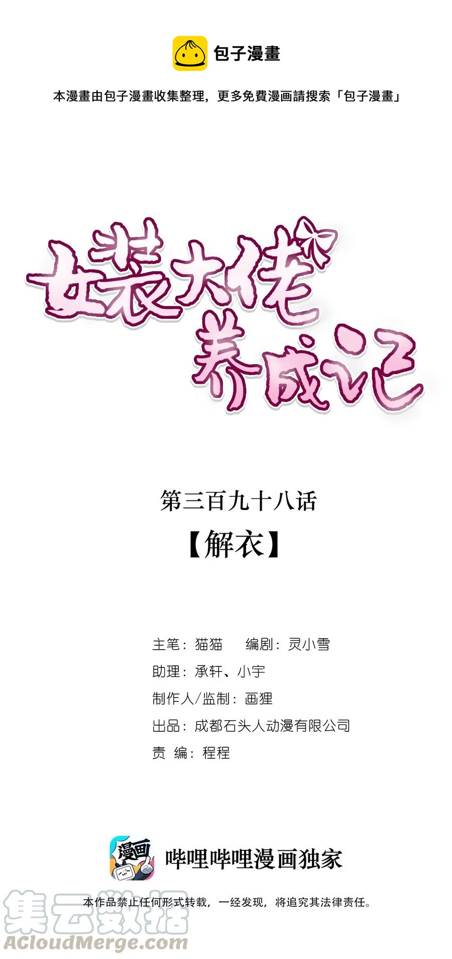 女裝大佬養成記 - 398 解衣 - 1