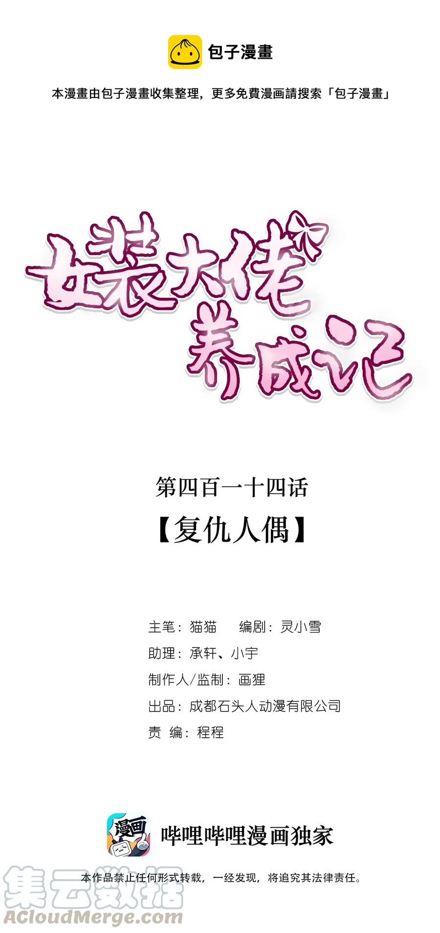 女裝大佬養成記 - 414 復仇人偶 - 1