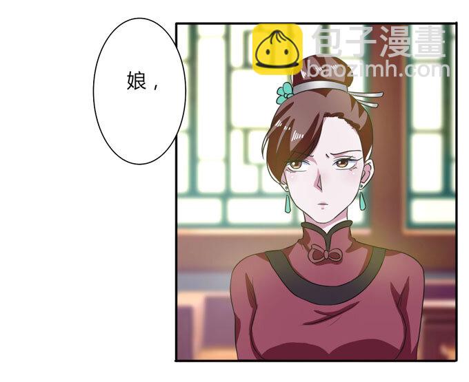 女裝大佬養成記 - 43 謊言 - 3