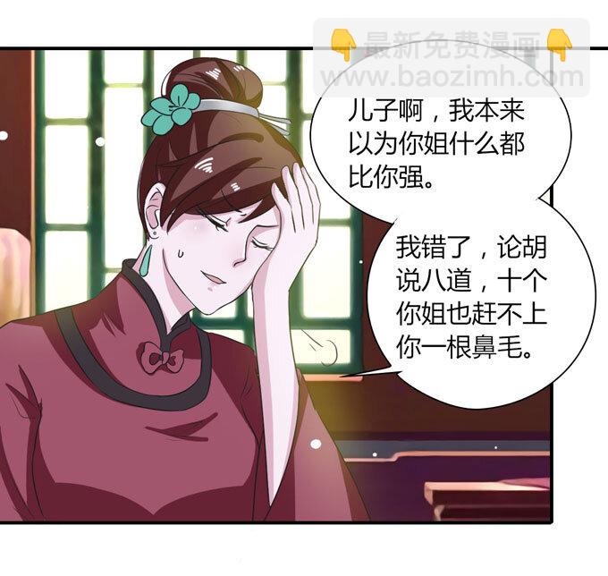 女裝大佬養成記 - 43 謊言 - 5