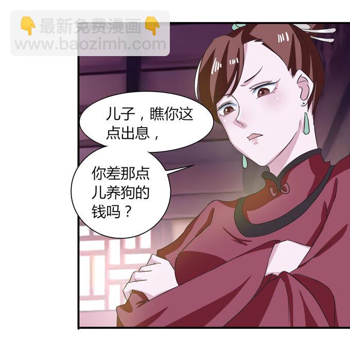 女裝大佬養成記 - 43 謊言 - 2