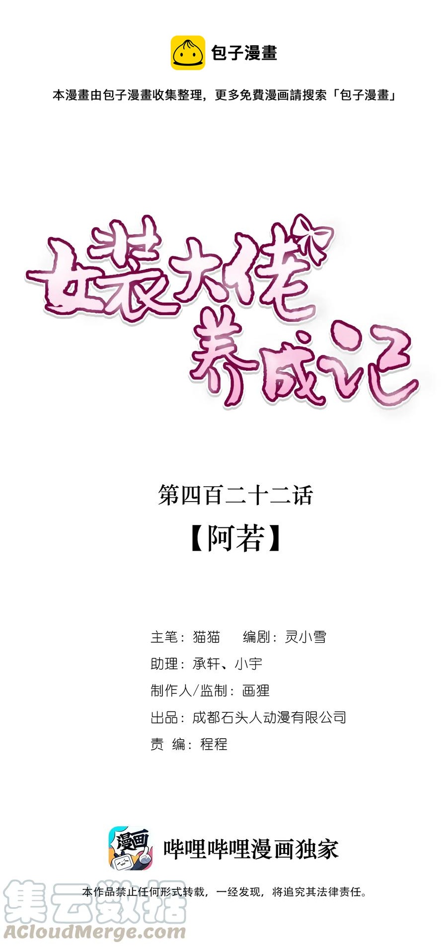 女裝大佬養成記 - 422 阿若 - 1