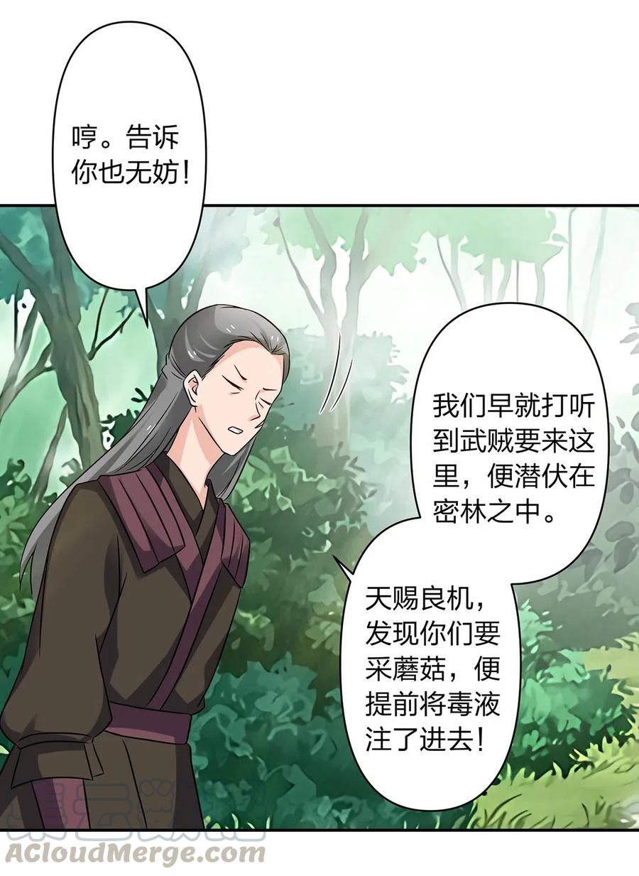女裝大佬養成記 - 434 中毒 - 4