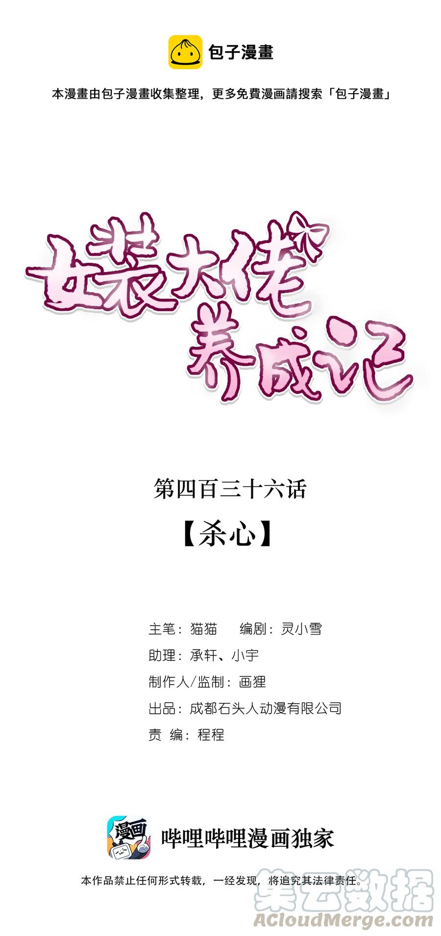 女裝大佬養成記 - 436 殺心 - 1