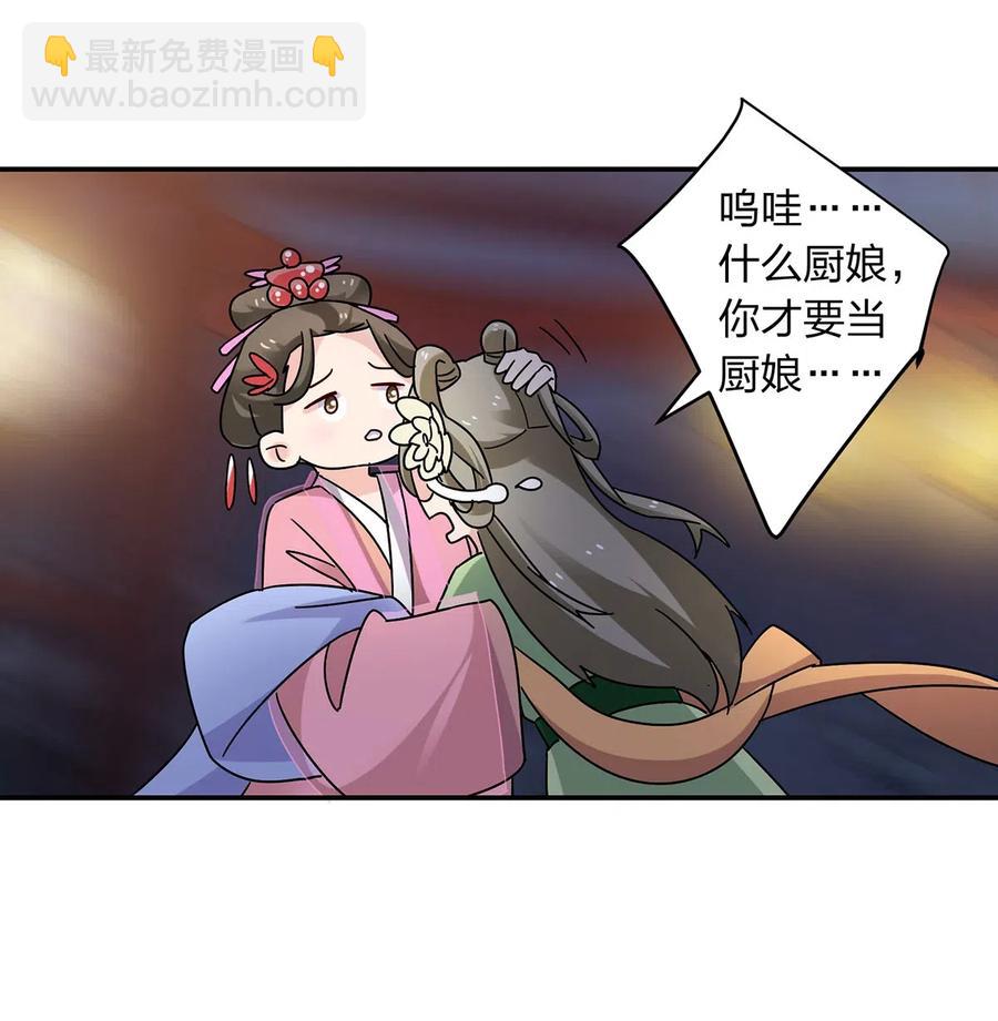 女裝大佬養成記 - 444 廚神 - 3