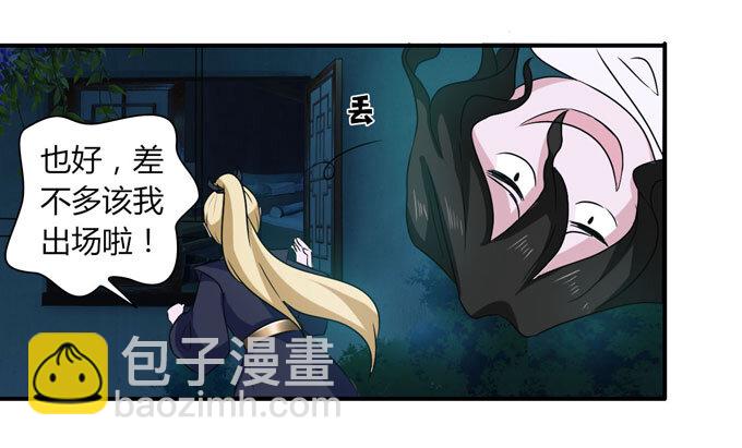 女裝大佬養成記 - 47 驅鬼 - 3
