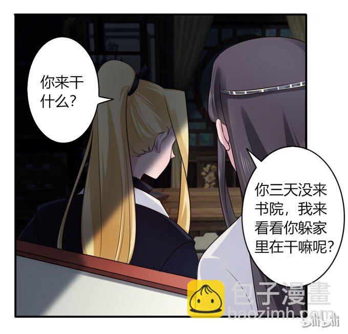 女裝大佬養成記 - 67 返回 - 5