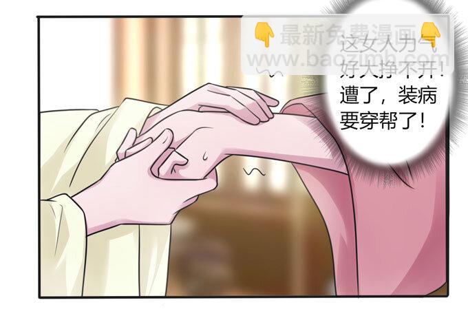 女裝大佬養成記 - 95 懷疑 - 2