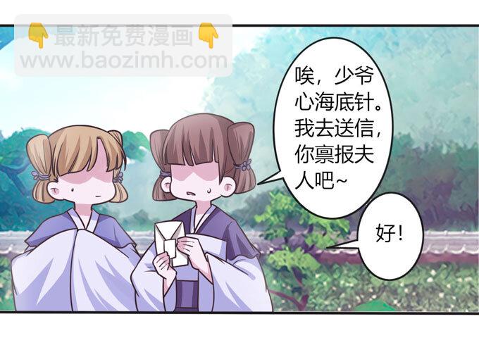 女裝大佬養成記 - 97 約見 - 1