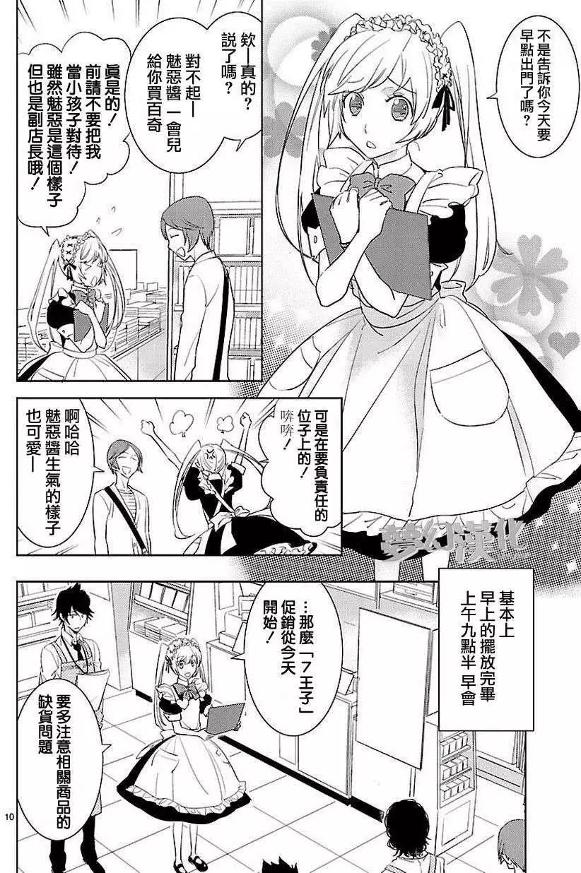 女裝動漫店 - 第01回 - 5