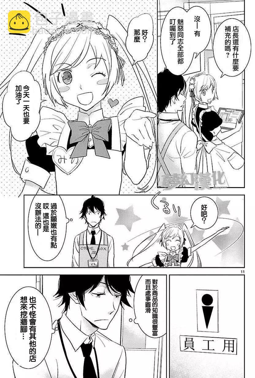 女裝動漫店 - 第01回 - 1