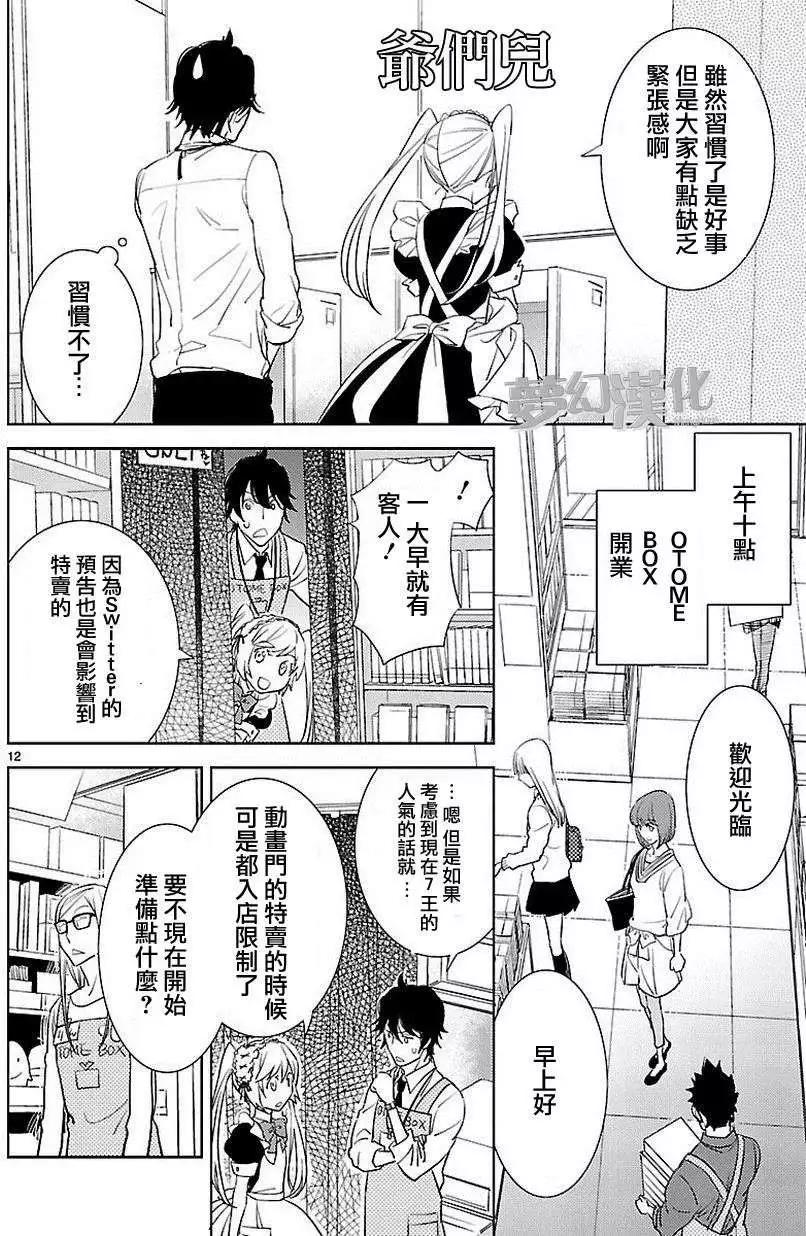 女裝動漫店 - 第01回 - 2