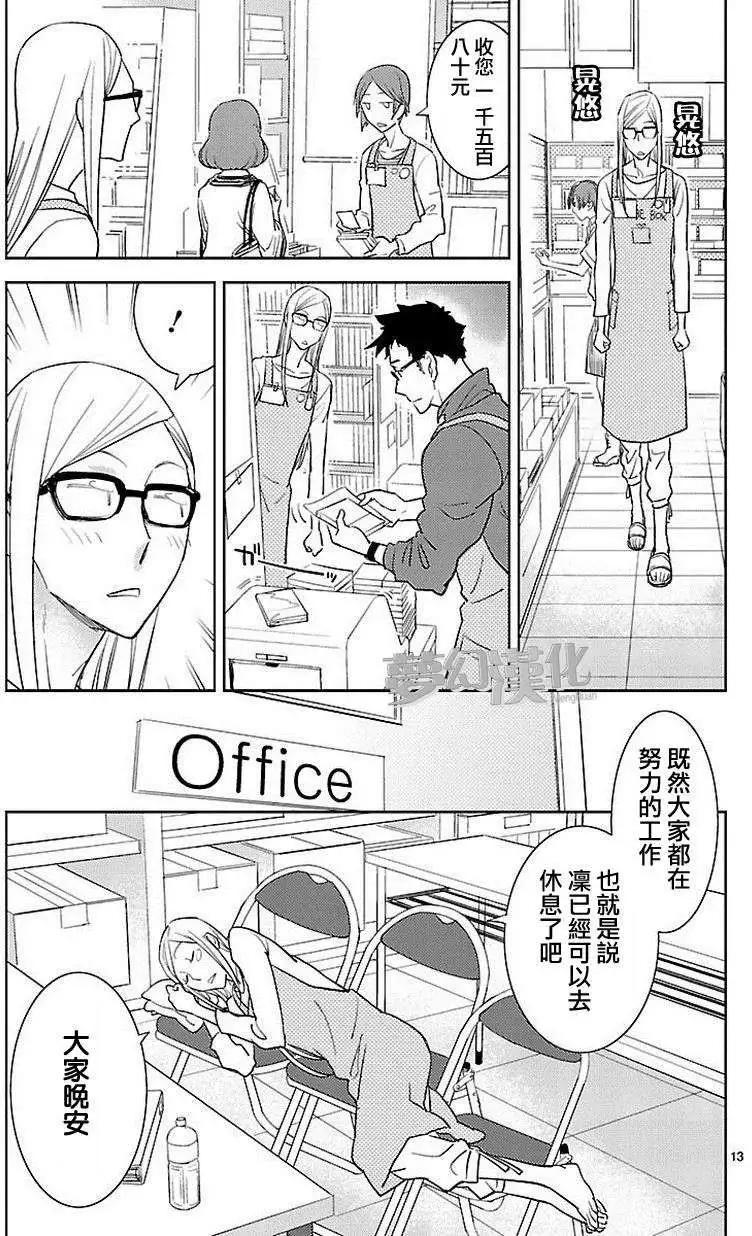 女裝動漫店 - 第01回 - 3