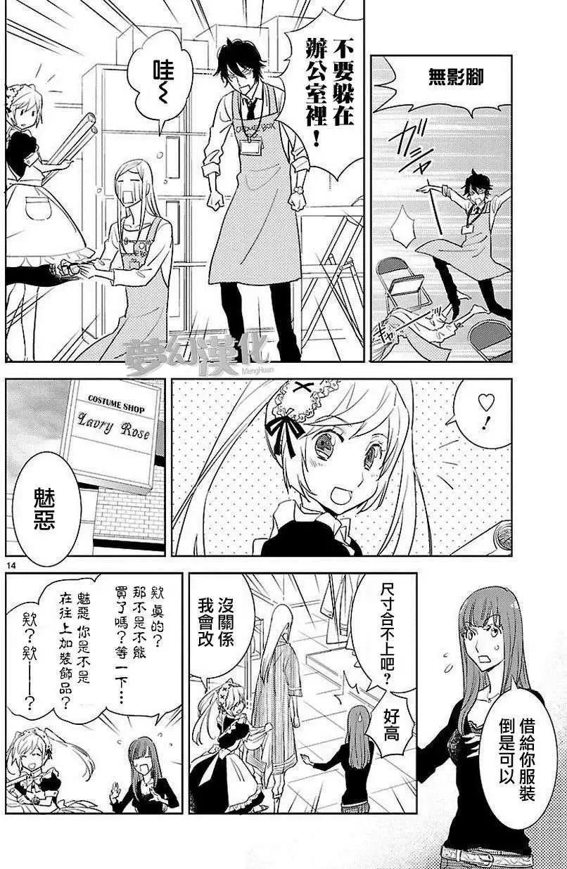 女裝動漫店 - 第01回 - 4