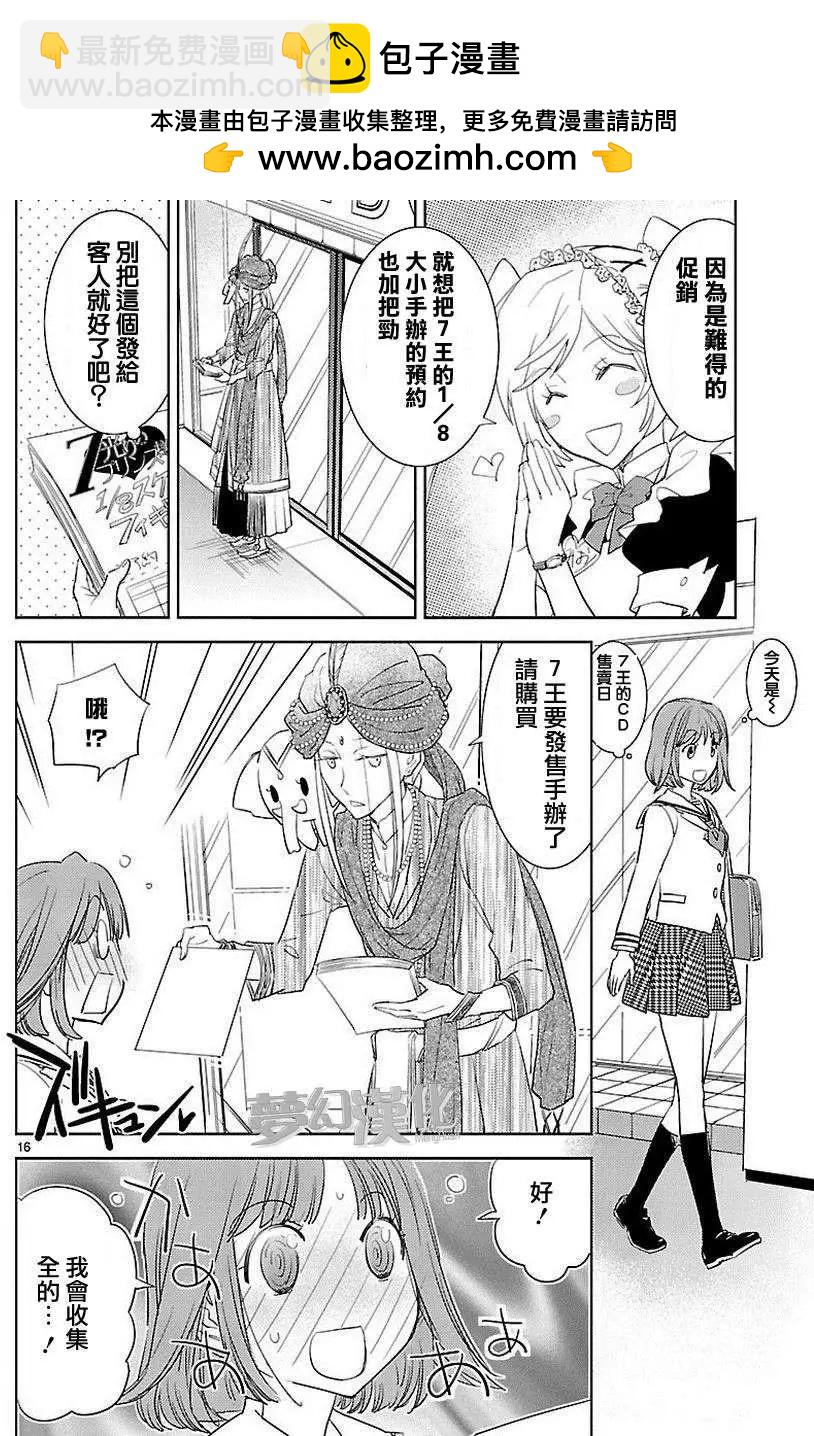 女裝動漫店 - 第01回 - 1